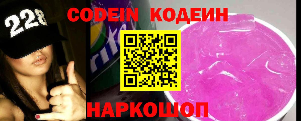 Татарск  Кодеин Purple Drank  Вход с VPN  Codein напиток Lean (лин) 
