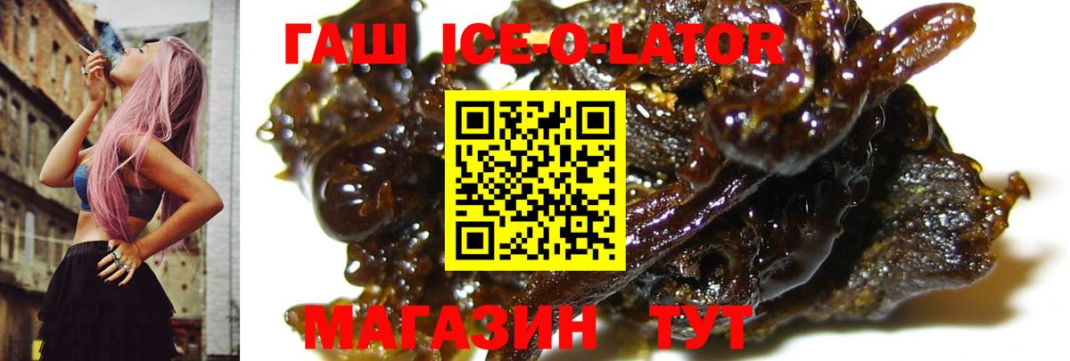 ГАШ ice o lator  Вход с VPN  Гашиш Premium  Гашиш  Татарск 