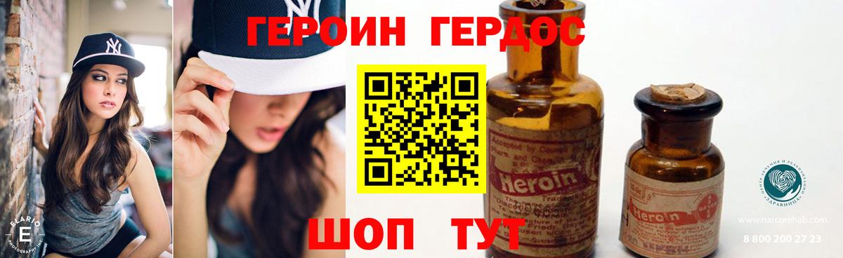 Героин Heroin Татарск