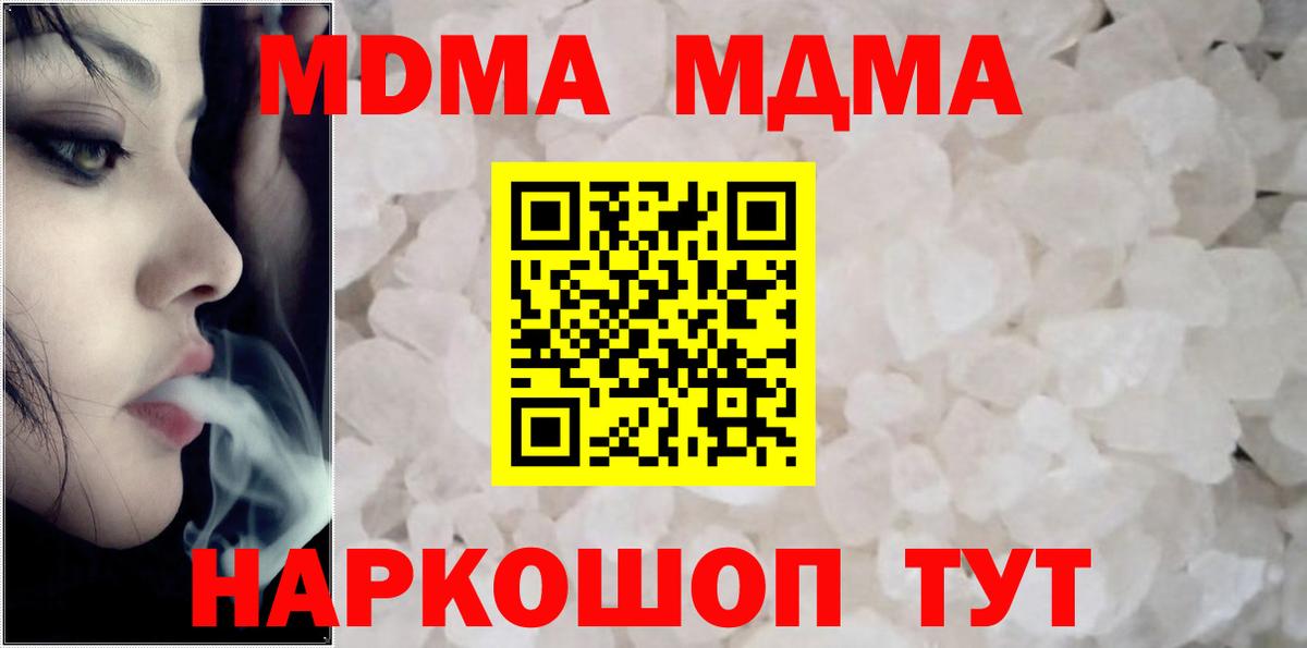 МДМА crystal  Вход с VPN  MDMA Molly  Татарск 