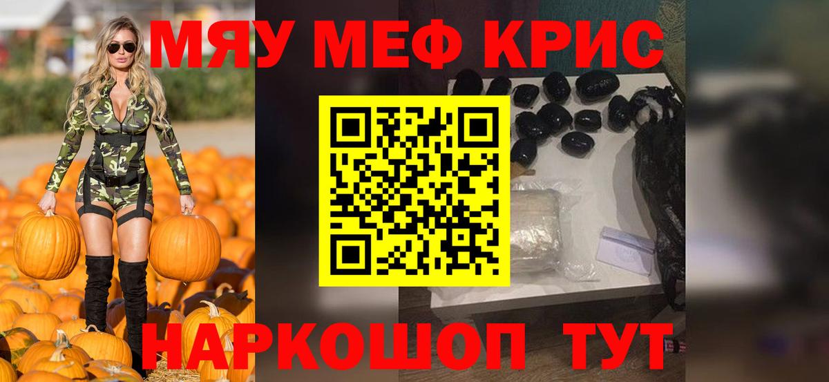 Мефедрон кристаллы Татарск