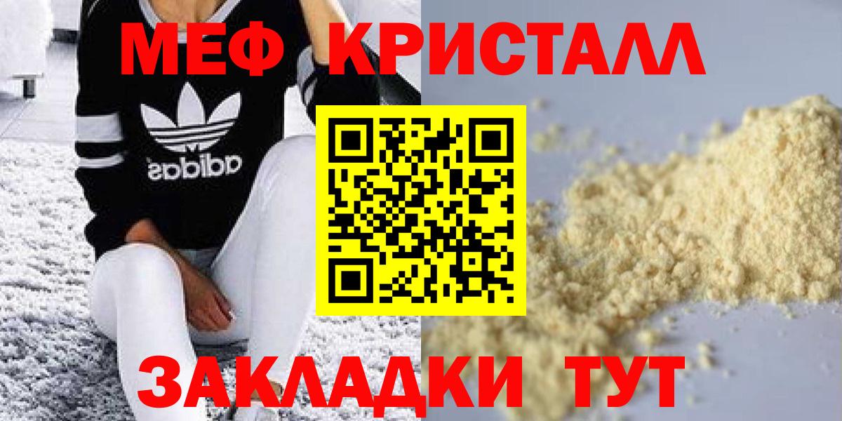 Татарск  МЕФ мука  Мефедрон  МЯУ-МЯУ мука  Вход с VPN  Меф 